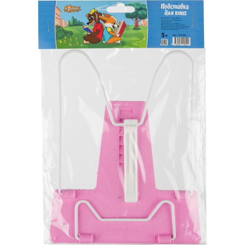 Подставка для книг №1School Шустрики, металл+пластик