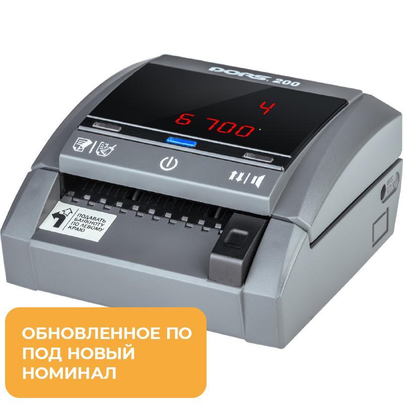Детектор банкнот (валют) DORS 200 (FRZ-041627)версия без АКБ