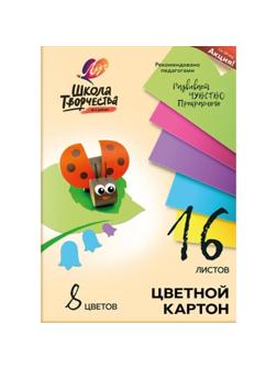 Картон цветной 16л.8цв,А4 Луч Школа творчества немелованный в папке 1795-08