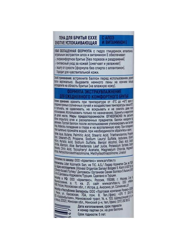 Пена для бритья EXXE SENSITIVE (Для чувствительной кожи)  200 мл