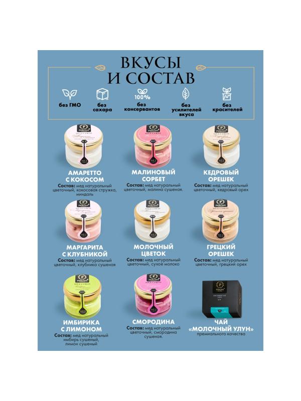 Набор ЧАЙ&МЁД (Чай Молочный улун 40г + 8 баночек по 30мл мёда) 322