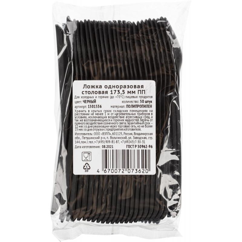 Ложка одноразовая столовая  173,5мм,  черная, ПП, 50шт/уп(4033)