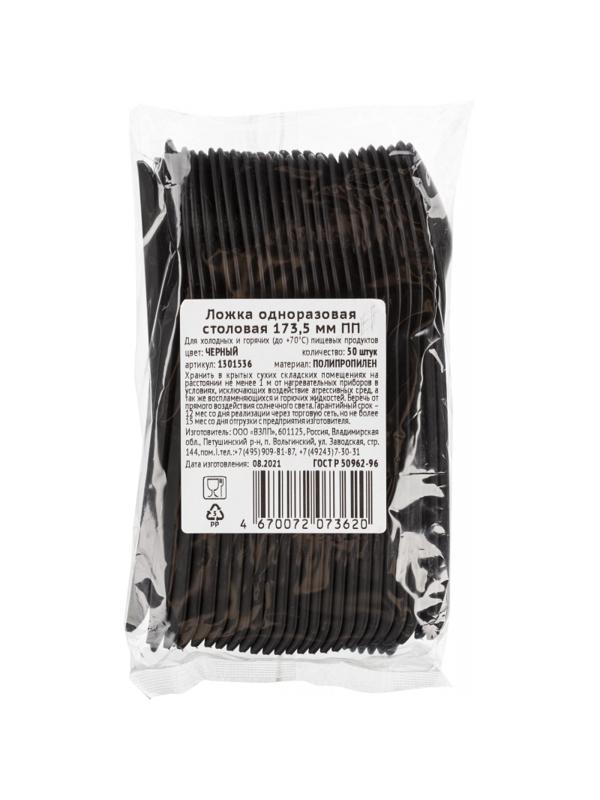 Ложка одноразовая столовая  173,5мм,  черная, ПП, 50шт/уп(4033)