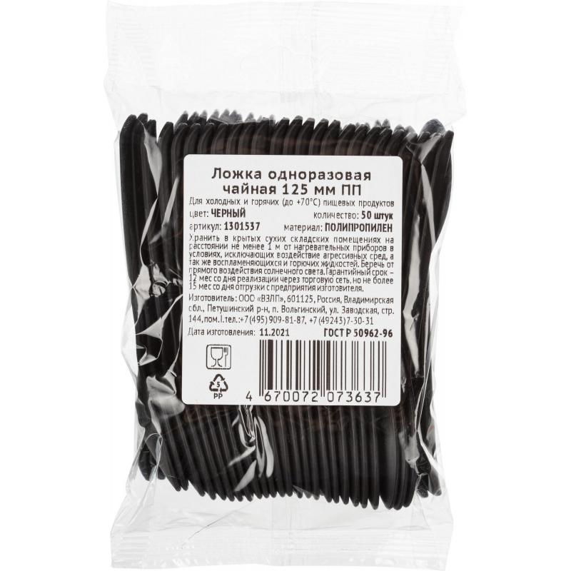 Ложка одноразовая чайная  125 мм, черная ПП, 50шт/уп(4034)