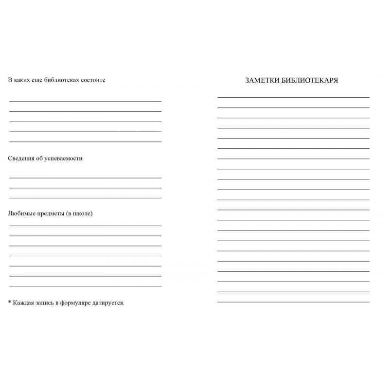 Бланк Формуляр читателя детской библиотеки. А6,офсет,8л.КЖ-104