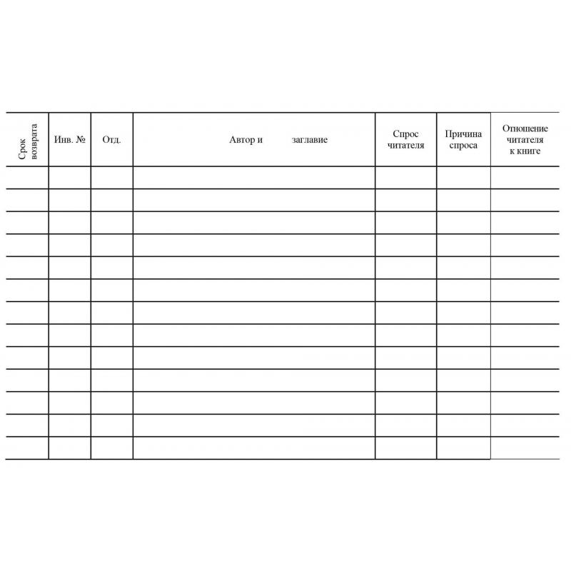 Бланк Формуляр читателя детской библиотеки. А6,офсет,8л.КЖ-104