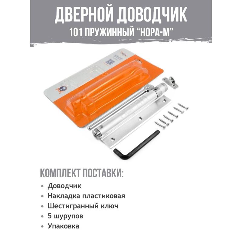 Доводчик Нора-М дверной 101, до 20кг, сереб