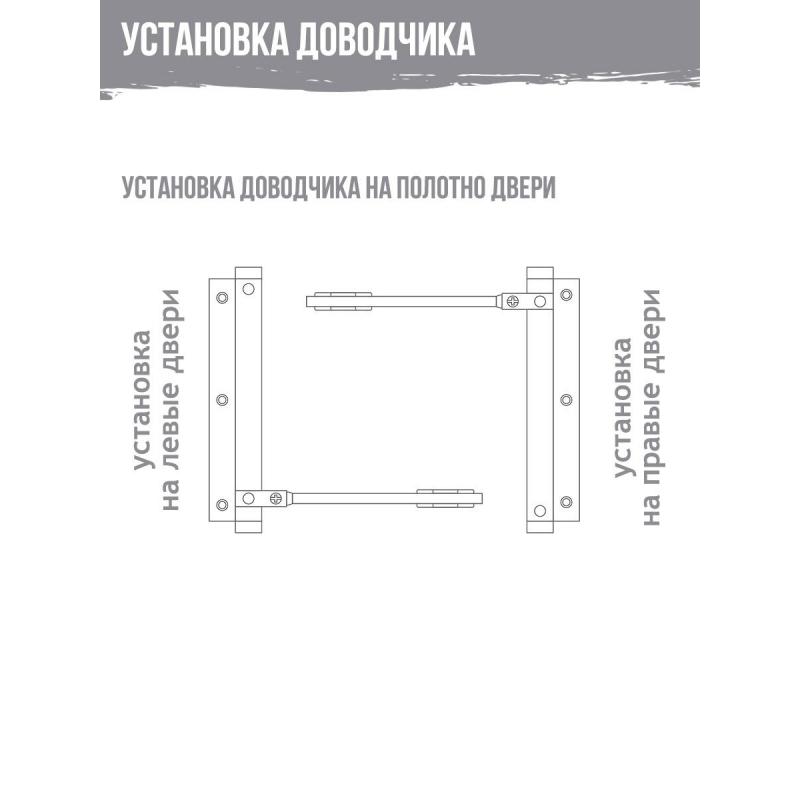 Доводчик Нора-М дверной 101, до 20кг, сереб
