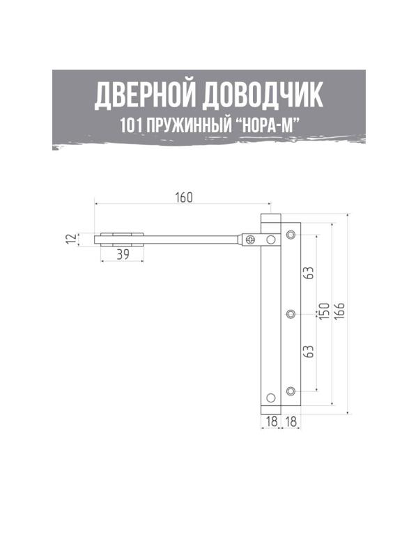 Доводчик Нора-М дверной 101, до 20кг, сереб