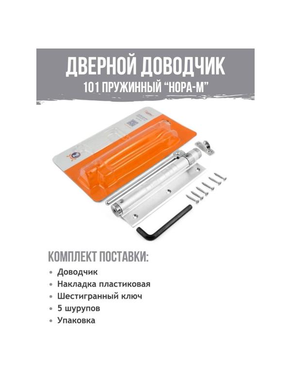 Доводчик Нора-М дверной 101, до 20кг, сереб