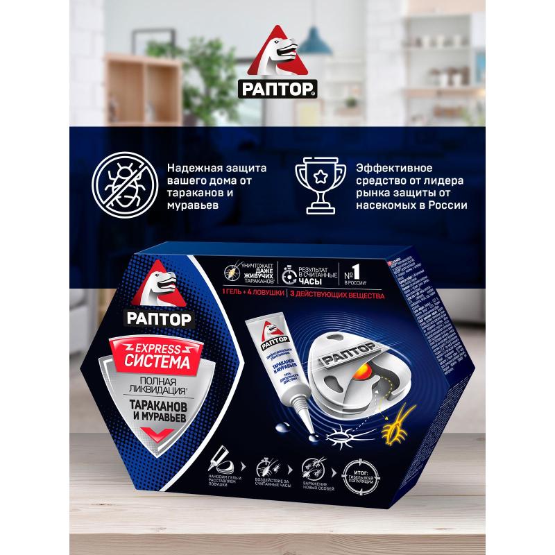 Средство от насекомых РАПТОР Комплект для тараканов/муравьев 4 ловушки+гель