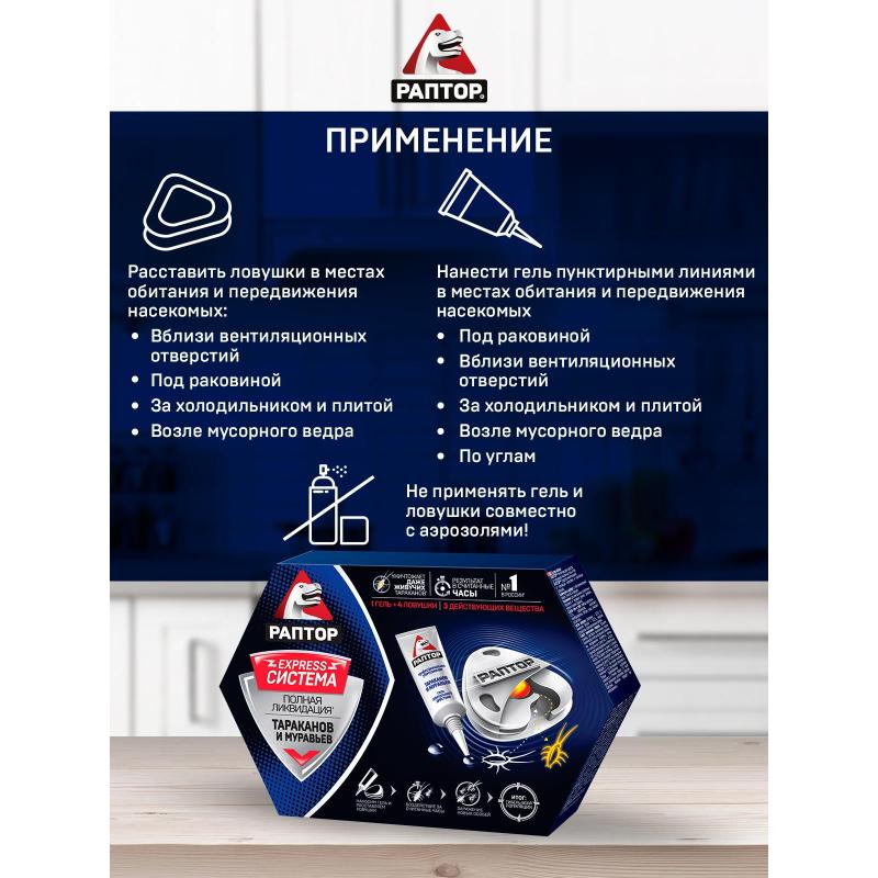 Средство от насекомых РАПТОР Комплект для тараканов/муравьев 4 ловушки+гель