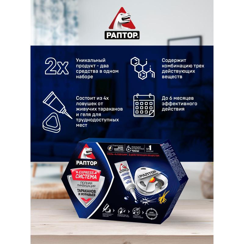 Средство от насекомых РАПТОР Комплект для тараканов/муравьев 4 ловушки+гель