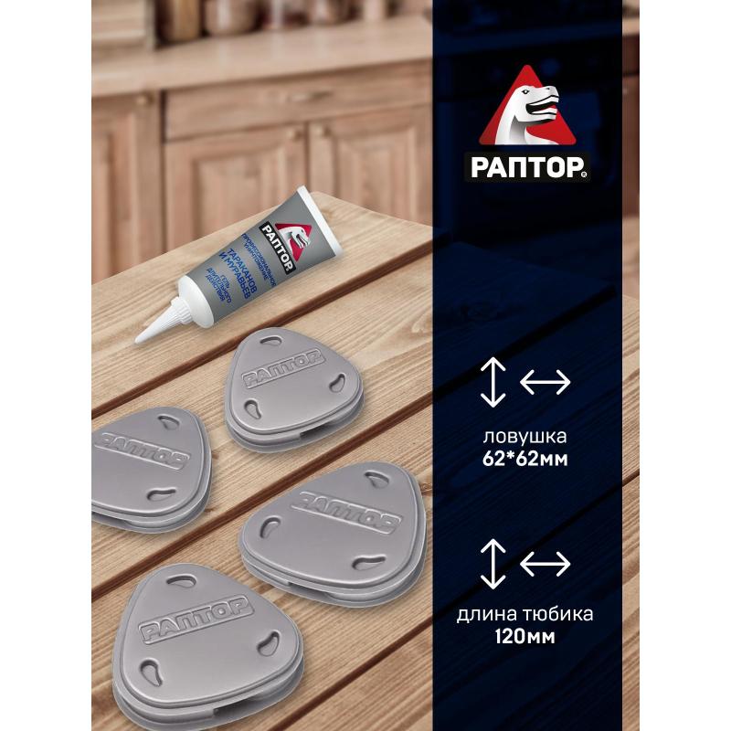 Средство от насекомых РАПТОР Комплект для тараканов/муравьев 4 ловушки+гель