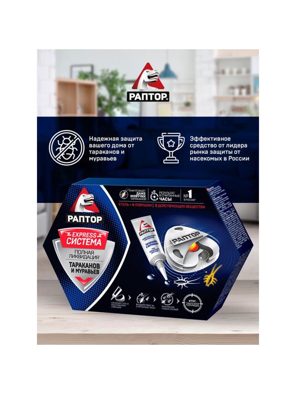 Средство от насекомых РАПТОР Комплект для тараканов/муравьев 4 ловушки+гель