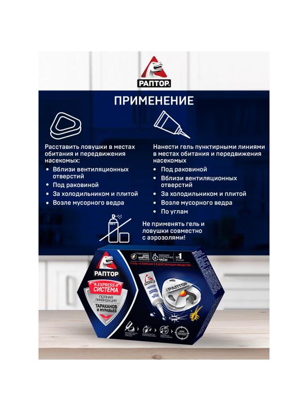Средство от насекомых РАПТОР Комплект для тараканов/муравьев 4 ловушки+гель
