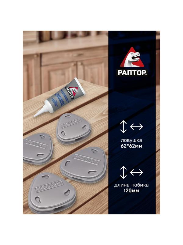 Средство от насекомых РАПТОР Комплект для тараканов/муравьев 4 ловушки+гель