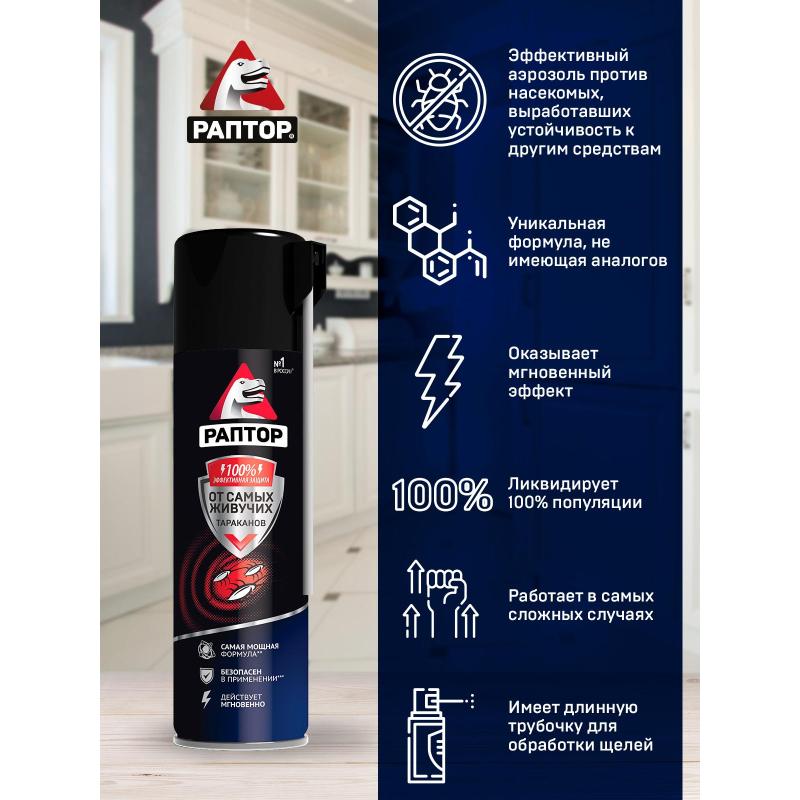 Средство от насекомых РАПТОР Аэрозоль от резистентных тараканов 430мл