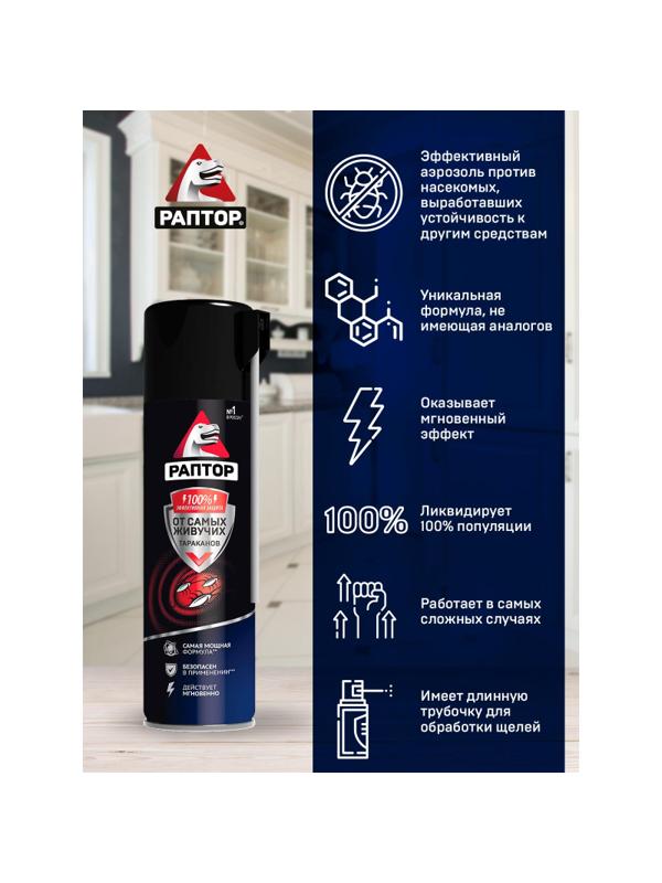 Средство от насекомых РАПТОР Аэрозоль от резистентных тараканов 430мл