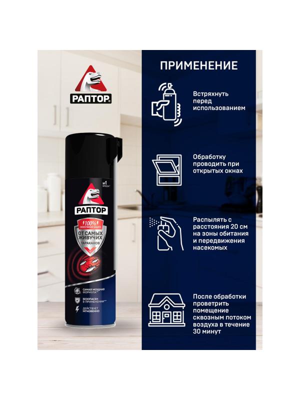 Средство от насекомых РАПТОР Аэрозоль от резистентных тараканов 430мл