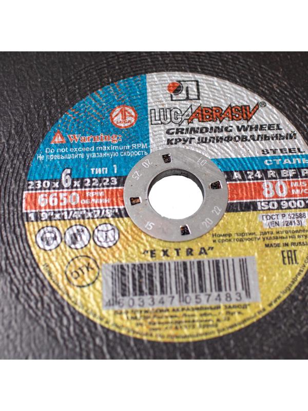 Диск зачистной по металлу ЛУГА d230х6х22.2мм, А24, EXTRA, 10шт/уп. (2126)