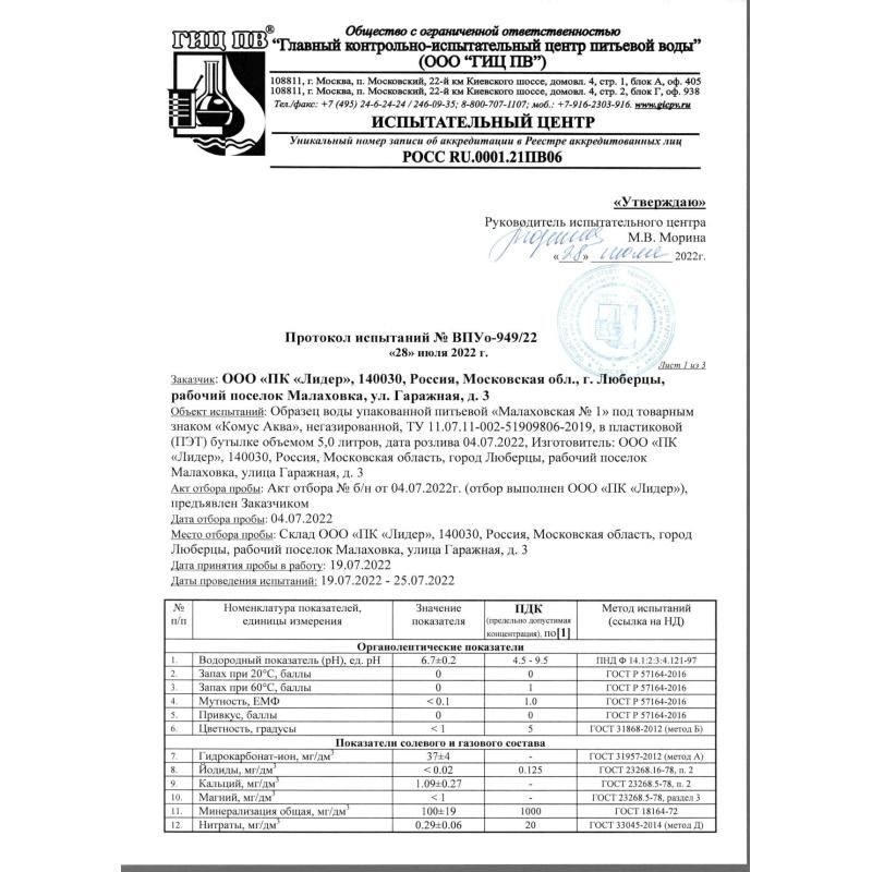 Вода питьевая Комус Аква 19л (одноразовая бутыль)