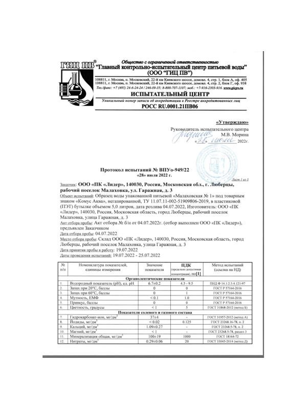 Вода питьевая Комус Аква 19л (одноразовая бутыль)