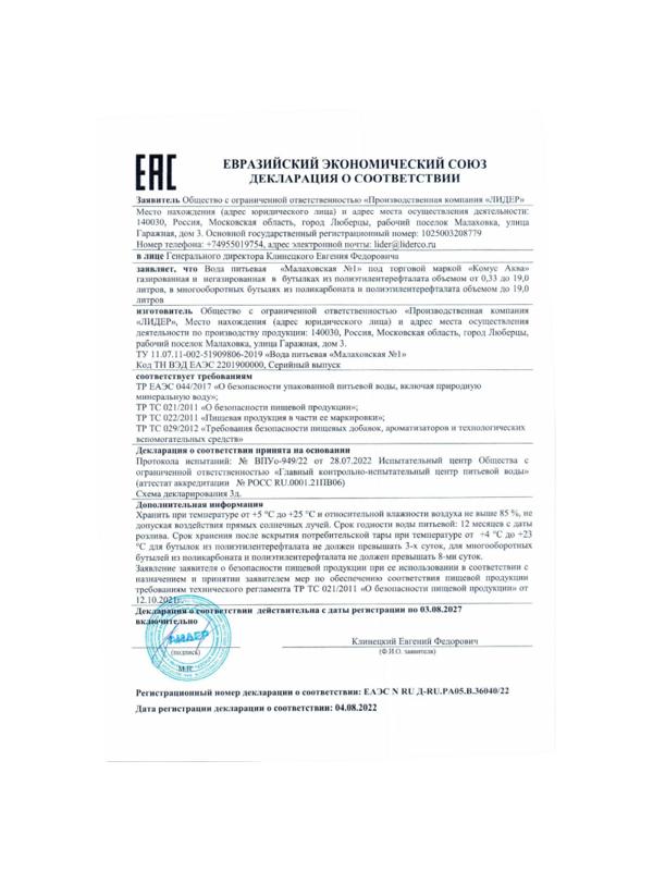 Вода питьевая Комус Аква 19л (одноразовая бутыль)