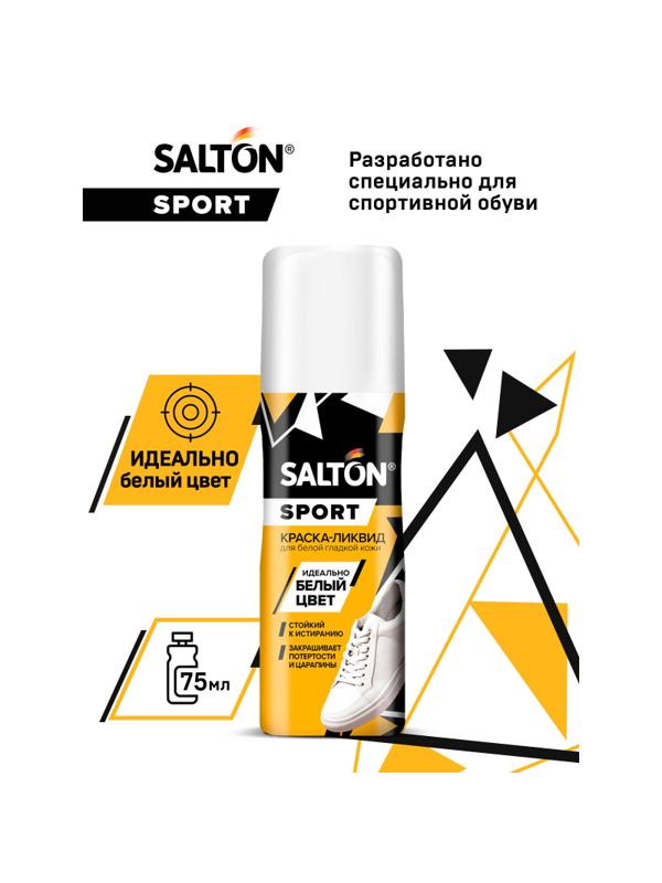 Краска ликвид  д/восстан.цв.Изд.из гладкой кожи,75мл Бел.(12) SALTON Sport