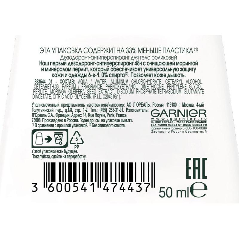Дезодорант Garnier женск антисп рол 6-в-1 48 ч 50м