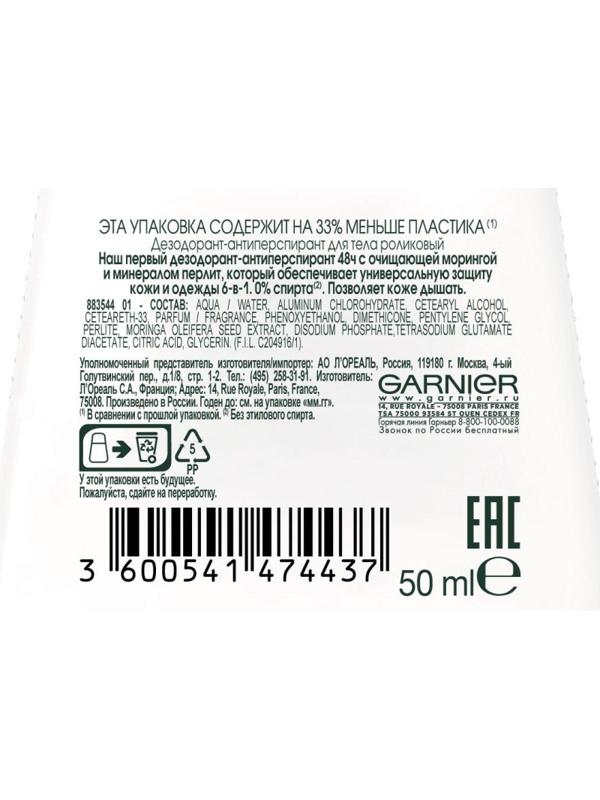 Дезодорант Garnier женск антисп рол 6-в-1 48 ч 50м