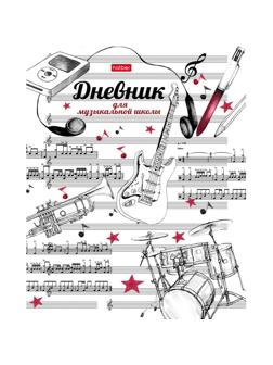 Дневник для музыкальн школы,мягк.обл,48л,Рисунки чернилами,045127