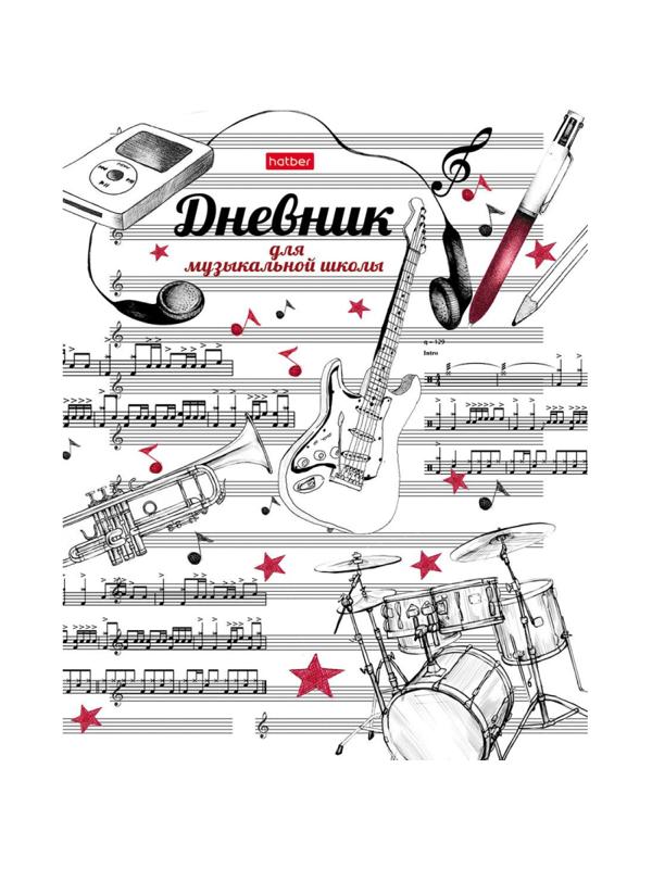 Дневник для музыкальн школы,мягк.обл,48л,Рисунки чернилами,045127
