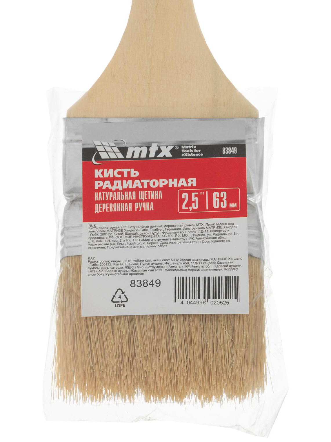 Кисть радиаторная 63 мм (2,5) натуральная щетина деревянная ручка MTX 83849