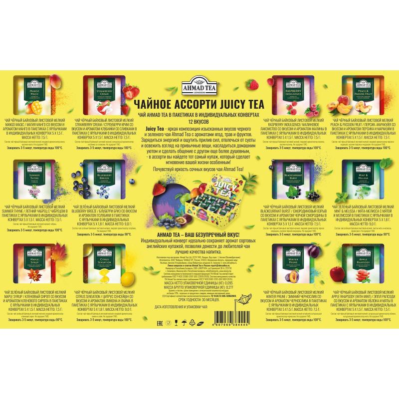 Чай Ahmad Tea Juicy Tea Ассорти чайное 12 вкусов, 60пак N074
