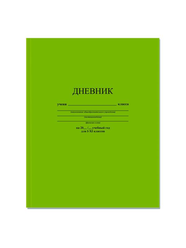 Дневник школьный универс,48л,интегр.обл,Салатовый,С3212-06