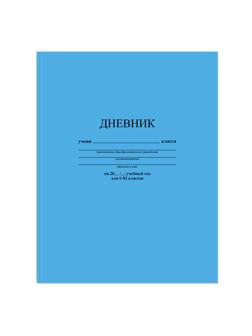 Дневник школьный универс,48л,интегр.обл,Голубой,С3212-07