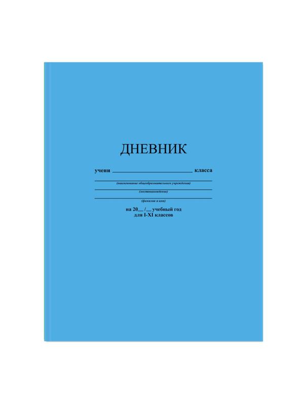 Дневник школьный универс,48л,интегр.обл,Голубой,С3212-07