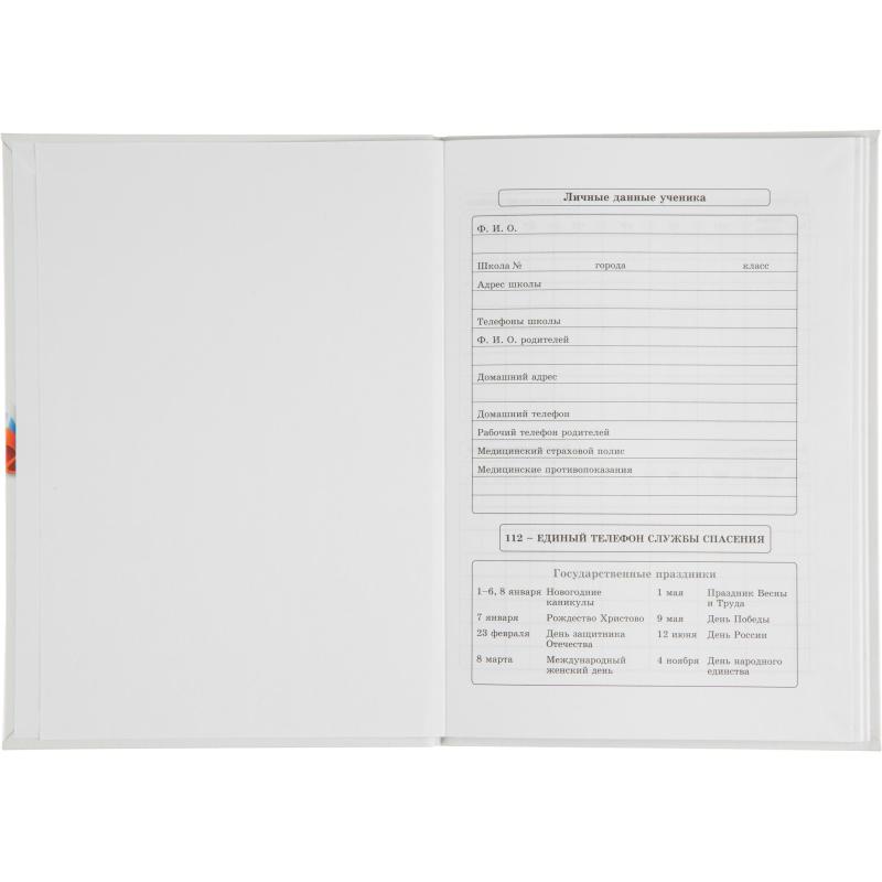Дневник школьный универс.инегр.обл,мат.лам,40л. БЕЛЫЙ С ГЕРБОМ,Д40-6884