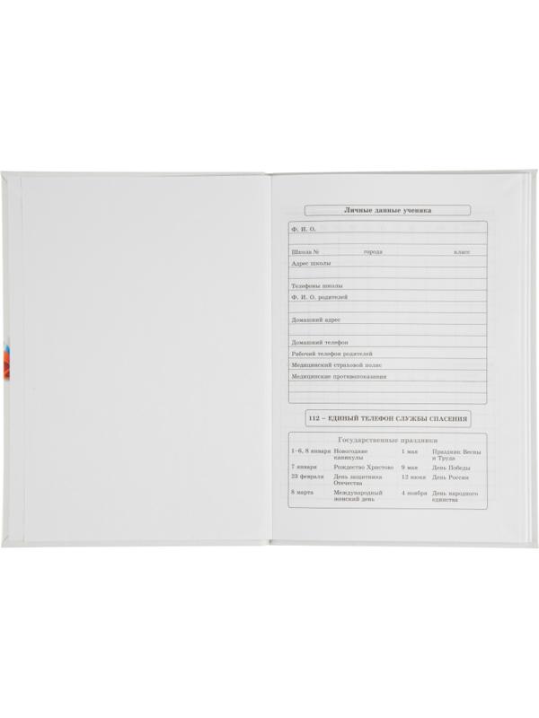 Дневник школьный универс.инегр.обл,мат.лам,40л. БЕЛЫЙ С ГЕРБОМ,Д40-6884