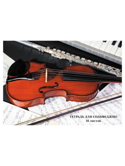 Тетрадь нотная А4 16л Listoff Классическая музыка скрепка,мел.карт. ТН16190