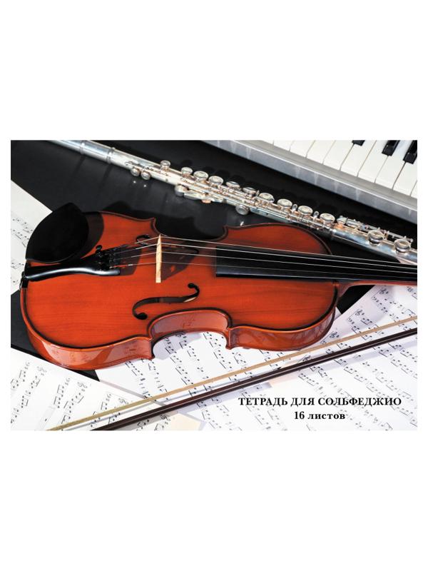 Тетрадь нотная А4 16л Listoff Классическая музыка скрепка,мел.карт. ТН16190