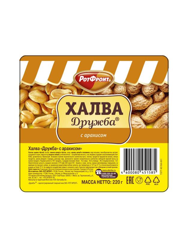 Халва Рот Фронт Дружба с арахисом 220г/шт