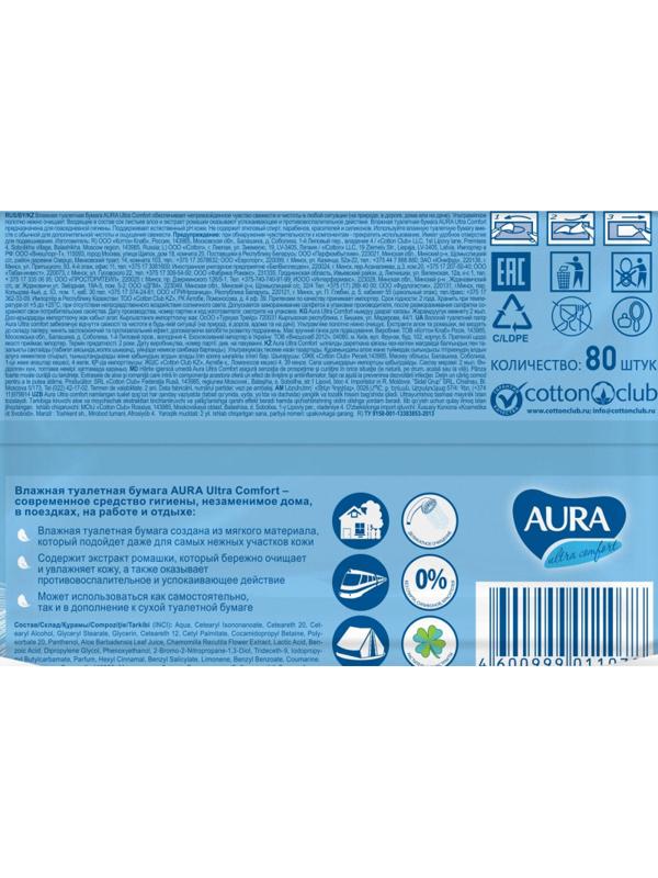 Бумага туалетная влажная AURA ULTRA COMFORT с крышкой 80шт/уп