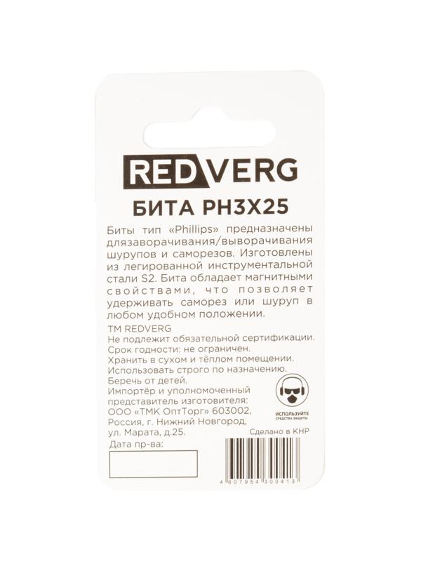 Бита REDVERG PH3х25мм (упак/2шт.) (720031)