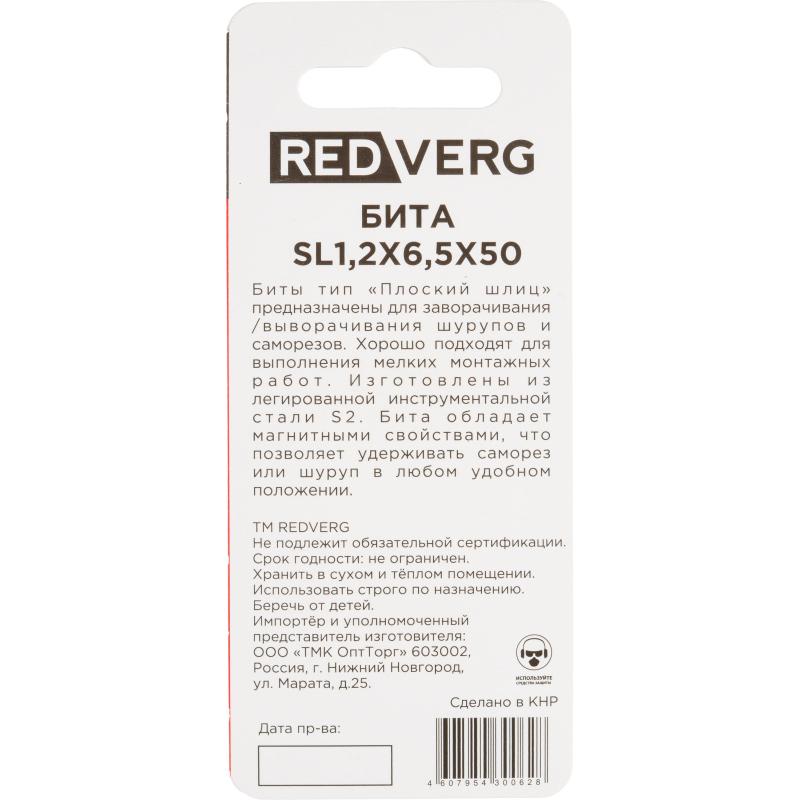 Бита REDVERG SL1,2х6,5х50мм (упак/2шт.) (720331)