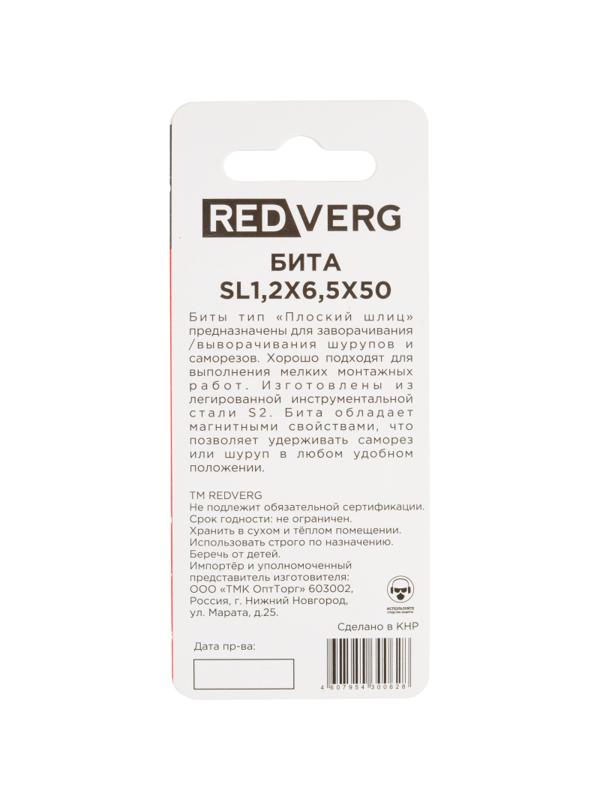 Бита REDVERG SL1,2х6,5х50мм (упак/2шт.) (720331)