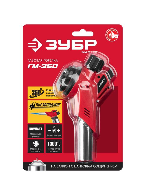 Горелка газовая ЗУБР ГМ-350  с пьезоподжигом, на баллон (55553)