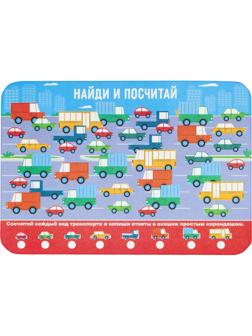 Настольное покрытие для лепки пласт 330/230,НАЙДИ И ПОСЧИТАЙ МАШИНЫ НПД-1