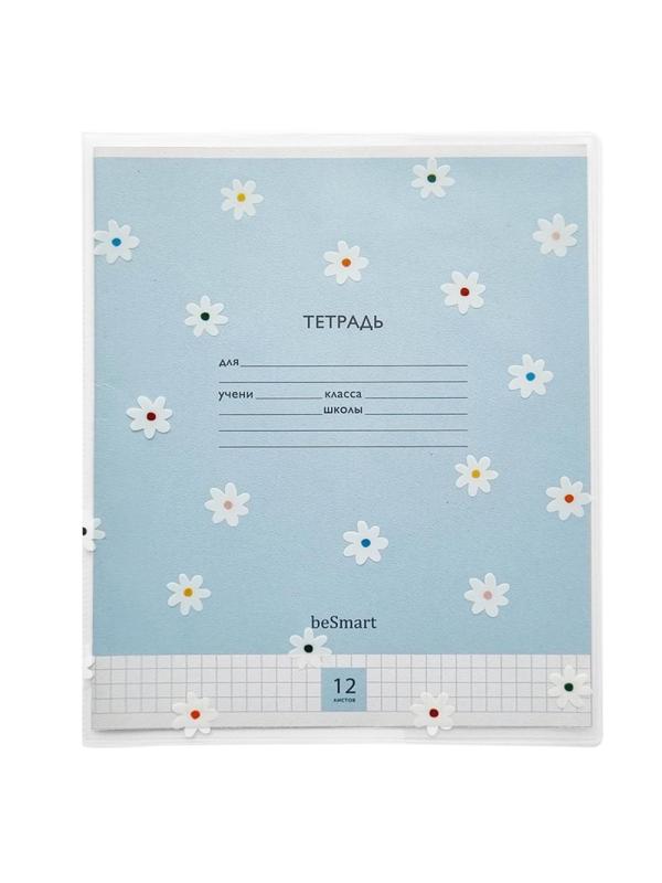 Обложка д/тетради,BeSmart,345х213мм,уп 3шт,ПВХ150мкм.Hippie ромашки N3598/3